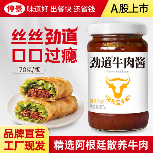 仲景劲道牛肉酱拌饭拌面即食下饭