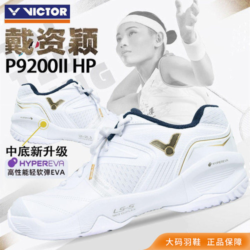 正品大码VICTOR威克多胜利羽毛球鞋P9200IIHP二代减震防滑戴资颖