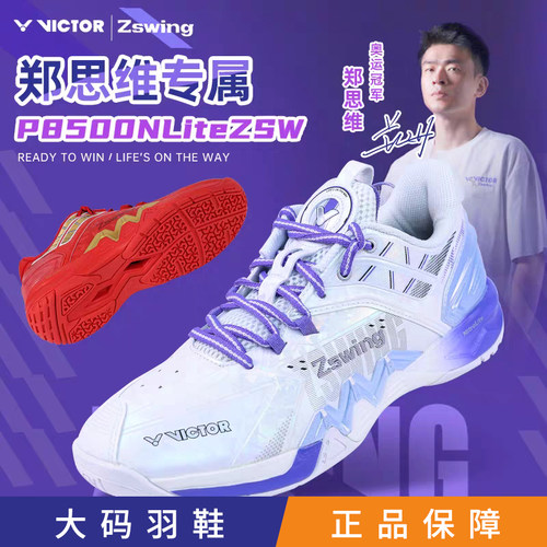正品大码VICTOR威克多胜利羽毛球鞋男P8500NLZSW郑思维减震稳定