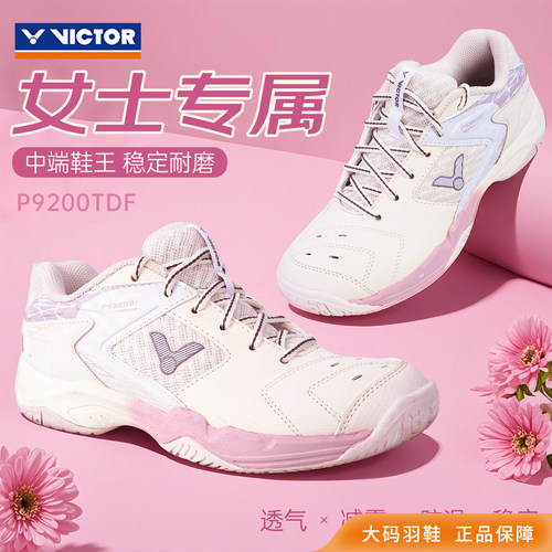 正品大码VICTOR威克多胜利P9200TDF女士羽毛球鞋专业稳定抗扭粉鞋