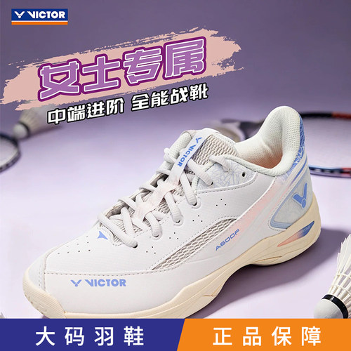 正品大码VICTOR威克多胜利羽毛球鞋女A600F减震稳定防滑透气专业