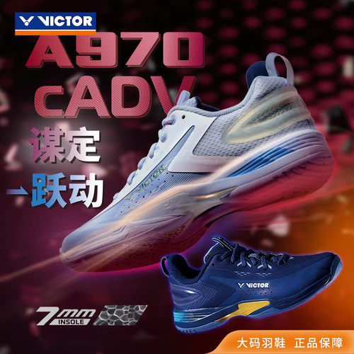 正品大码VICTOR威克多胜利羽毛球鞋男A970cADV全面稳定减震抗扭