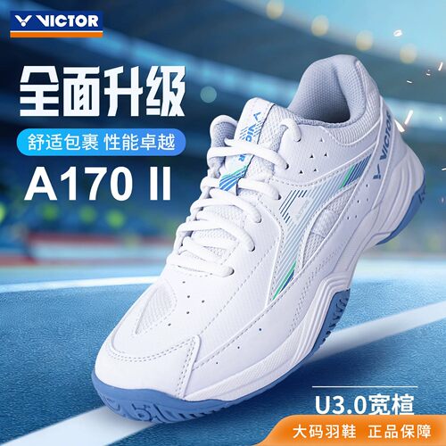 正品大码VICTOR威克多胜利羽毛球鞋A170二代减震防滑训练宽楦男女