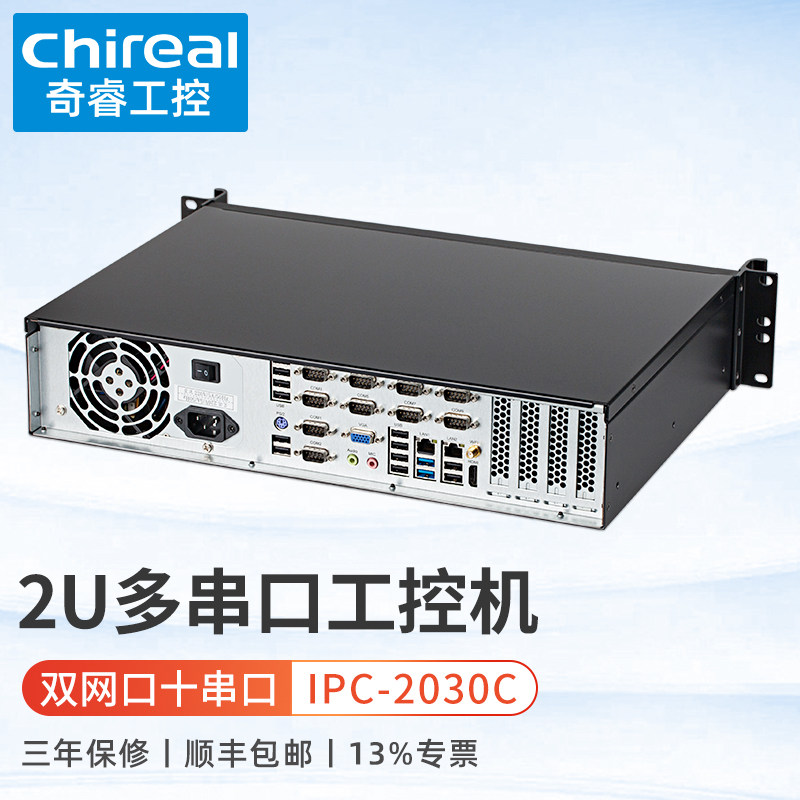 奇睿2U机架式工控机双网口十串口