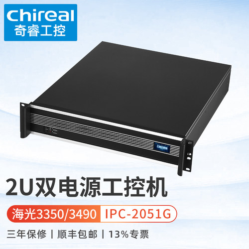 奇睿2U信创双电源海光3350工控机