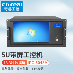 chireal奇睿5U机架式带13.3英寸触摸屏工控机4/7/9代酷睿i3i5i7i9一体化工作站工业台式电脑服务器主机