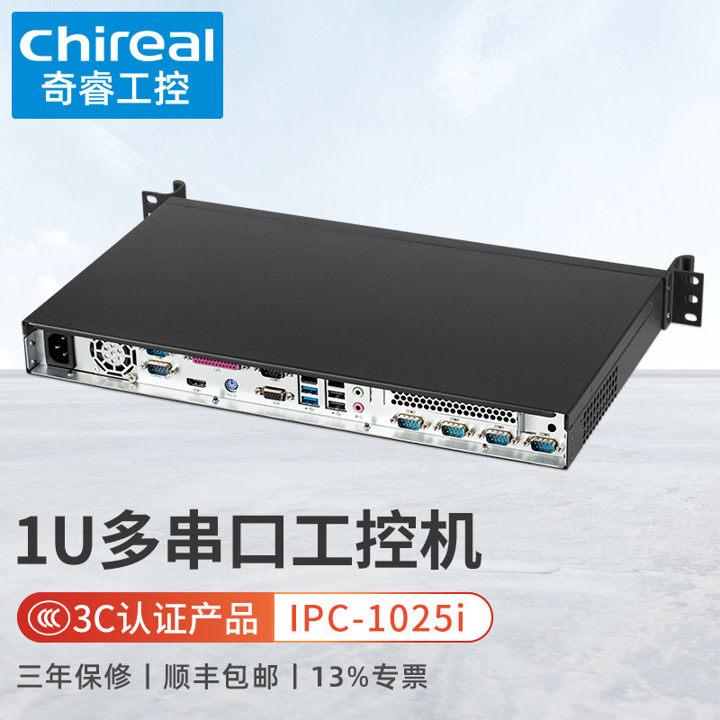 奇睿1U机架式工控机双网口六串口