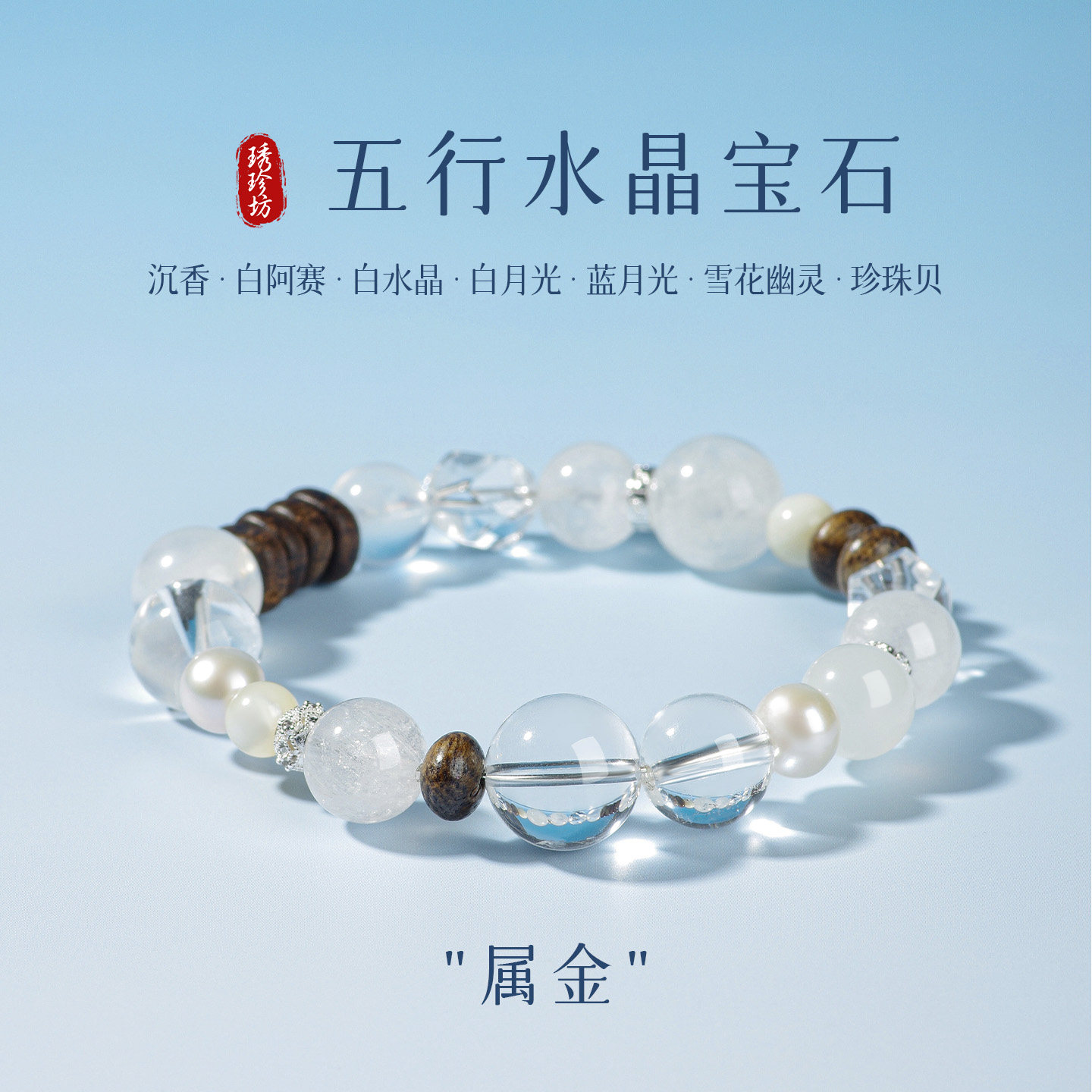 天然白水晶手链女五形水晶手串
