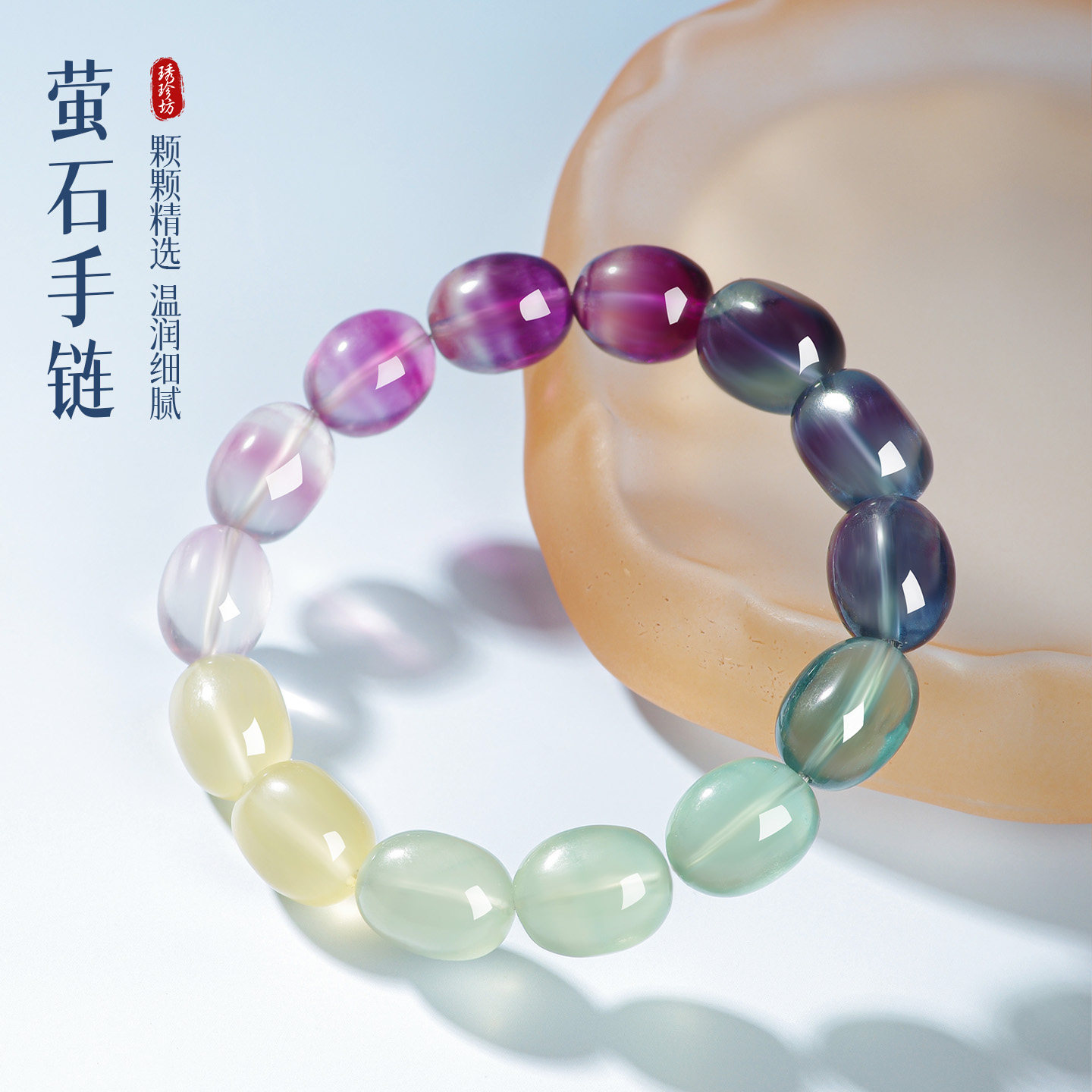 天然水晶彩色多宝彩虹萤石女手链