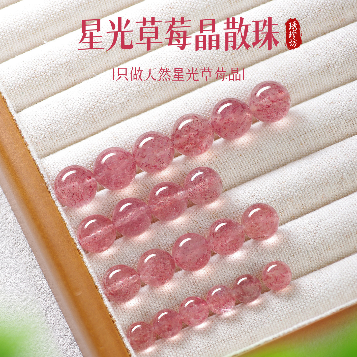天然草莓晶散珠子手串正品手链diy配件材料星光粉水晶散珠单珠女图片