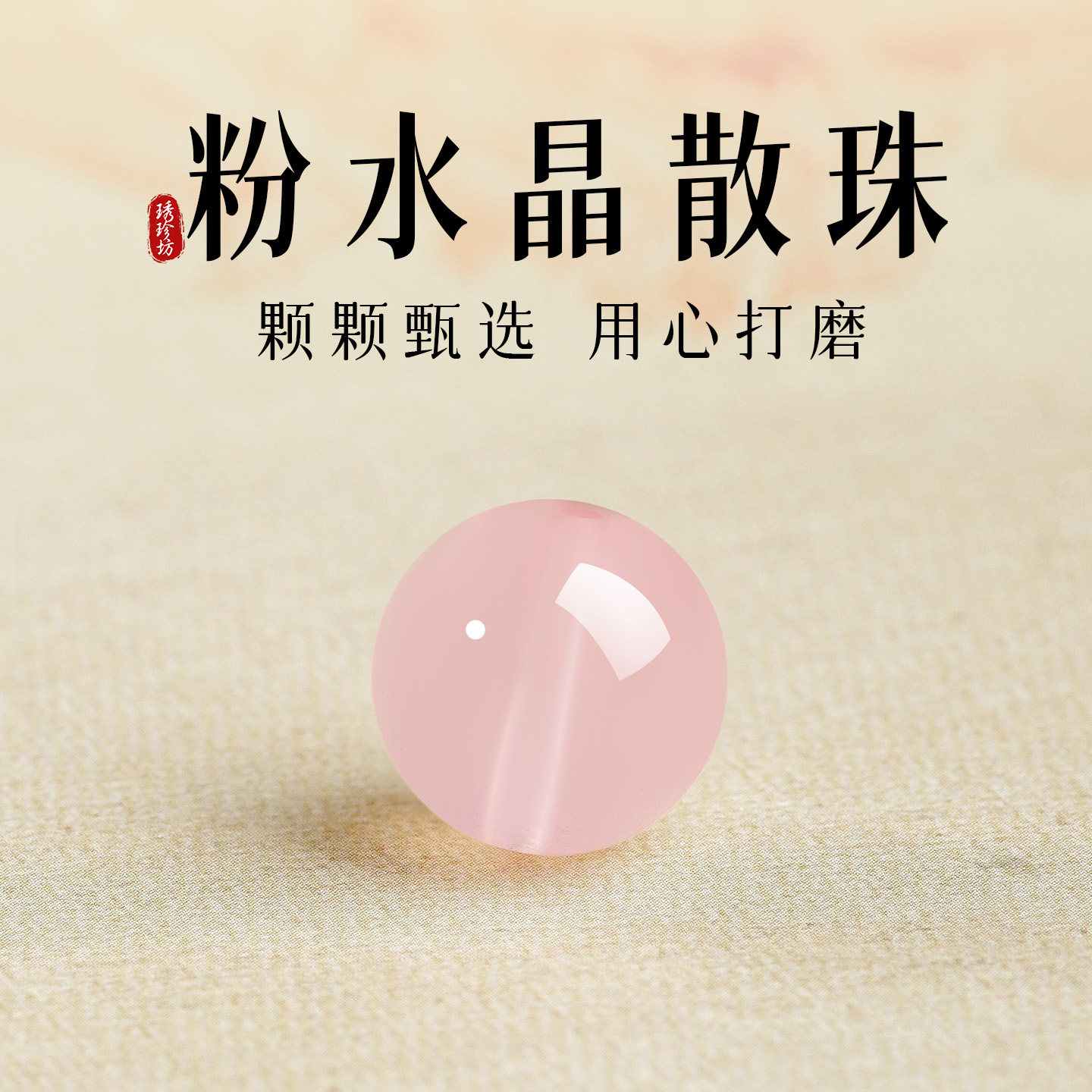 天然粉水晶冰种马粉芙蓉石粉色水晶珠子散珠串珠手链diy手串男女