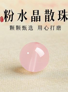 天然粉水晶冰种马粉芙蓉石粉色水晶珠子散珠串珠手链diy手串男女