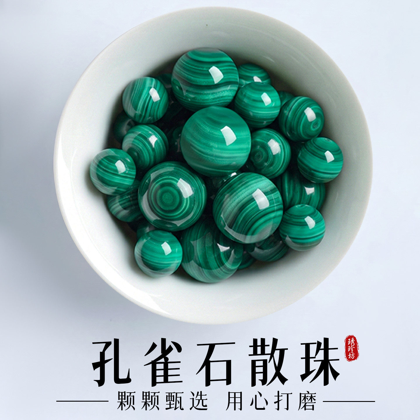 绿宝孔雀石散珠diy串珠天然水晶绿色原石单珠手链国风官方旗舰店