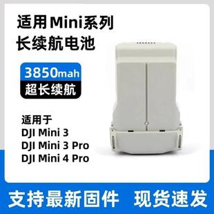 适用于大疆迷你3/3Pro/mini4Pro长续航电池全新0循环无人机电池
