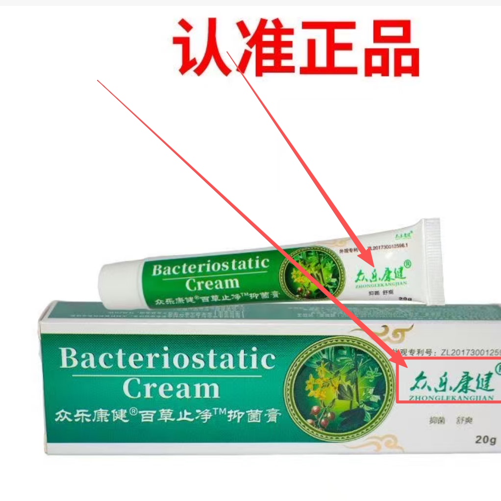 本众乐康雪域藏肤LNC健王草乳膏买【2送1 3送2】 抑菌软膏
