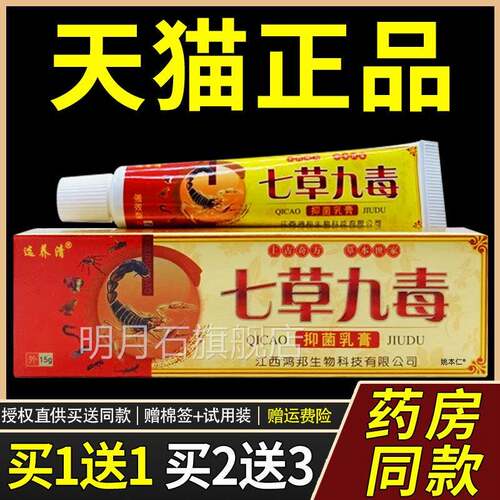 【11】选养清送七草九毒抑菌乳15g/支肤外用草膏UIT本护理舒皮缓