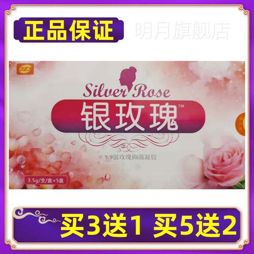 【正品健之杰9.9银 玫瑰菌凝胶女性私处乳膏软膏JPO买 3送1买】 5