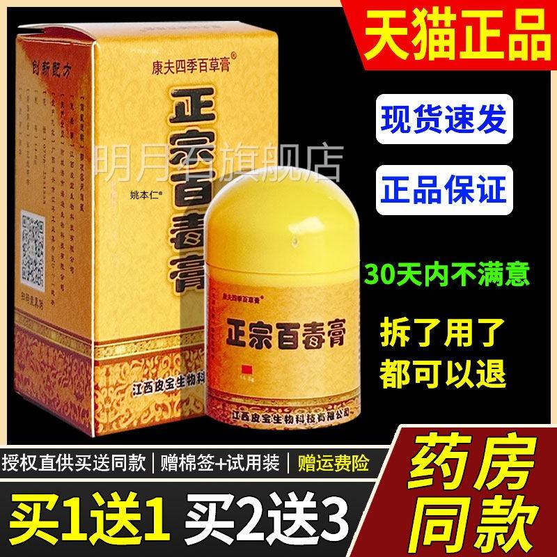 【1送1康8夫四季草膏正YCE宗百毒】膏乳膏1百4.g/瓶皮肤外用草本