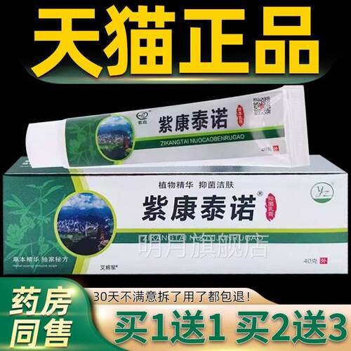 紫康 泰诺草本抑VEB菌乳膏40g/支皲护润裂膏手足潮湿干干燥肤理抑