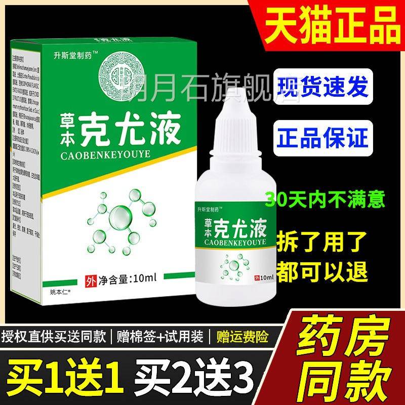 【1送1】原澳NUT德力康草本尤液紫草抑护菌液10m克l买/瓶阳星堂理