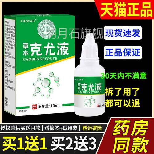 【1送1】原澳NUT德力康草本尤液紫草抑护菌液10m克l买/瓶阳星堂理