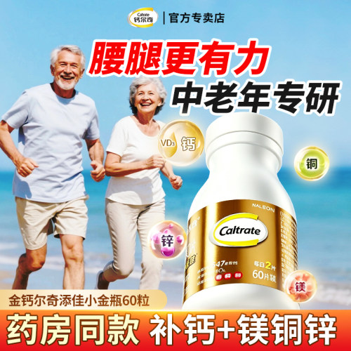 全网热销钙尔奇钙片药房同款补钙