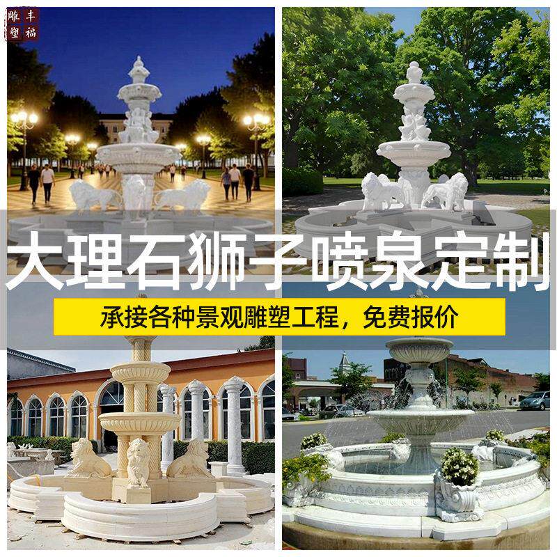 花园别墅酒店流水大理石狮子喷泉定制欧式动物石雕狮子喷泉摆件