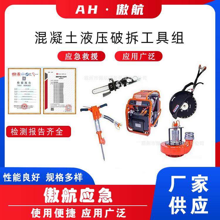 混凝土液压破拆工具组地震地质灾害救援破碎镐组合式破碎工具套装