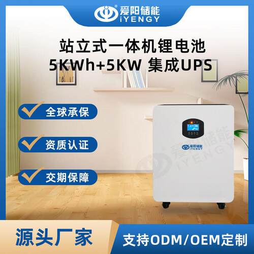 51.2V100Ah家庭储能系统磷酸铁锂组电池+逆变器站立一体机