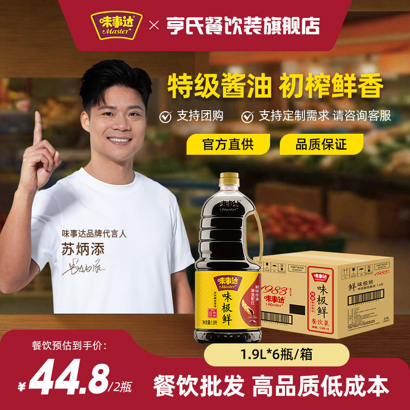 味事达味极鲜1.9L*2黄豆酿酱油