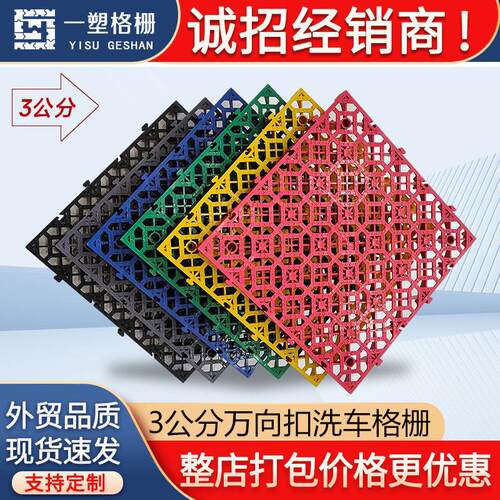 全新料3公分万向款洗车房地格栅板洗车场拼接地垫防滑塑料格栅