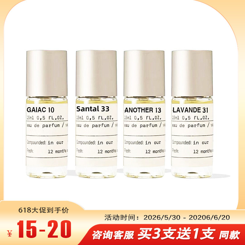 实验室香水、木质香、10ML、15ML