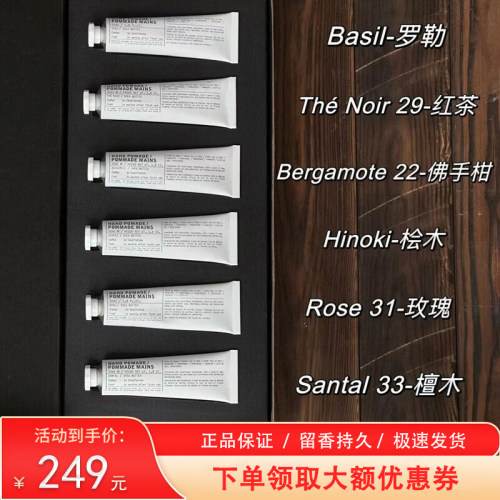 实验香氛护手霜香氛滋润保湿护手霜hinoki桧木/basil罗勒30ML/支