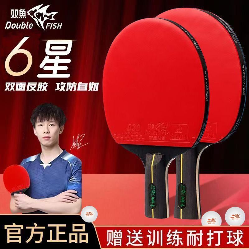 双鱼乒乓球拍成品拍正品中小学训练比赛专用入门级麒麟木横拍直拍图片