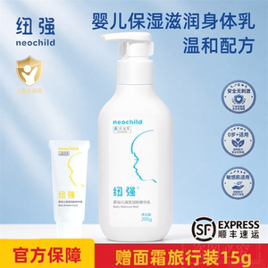 纽强婴儿身体乳夏季保湿不刺激