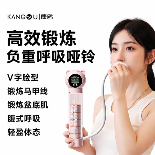 康鸥呼吸哑铃腹式呼吸吹气训练器