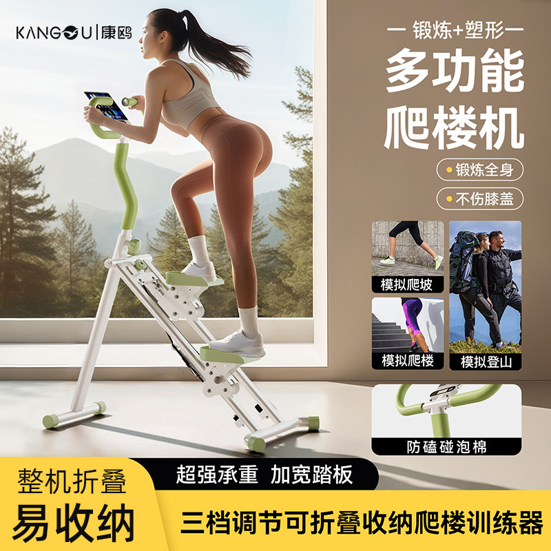 康鸥爬楼机健身家用多功能踏步楼梯爬坡机减肥运动器材原地跑步机