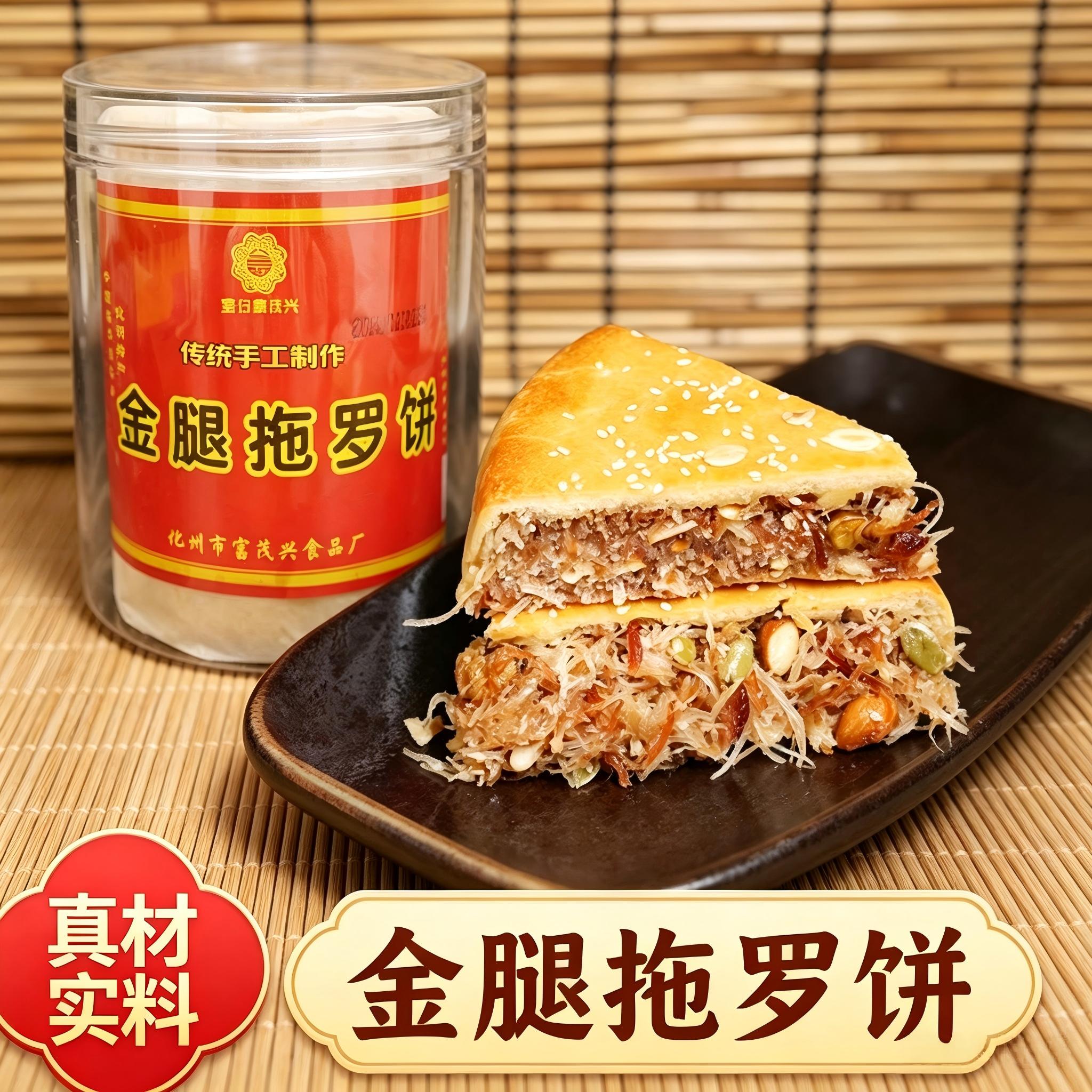 化州特产手工金腿拖罗饼