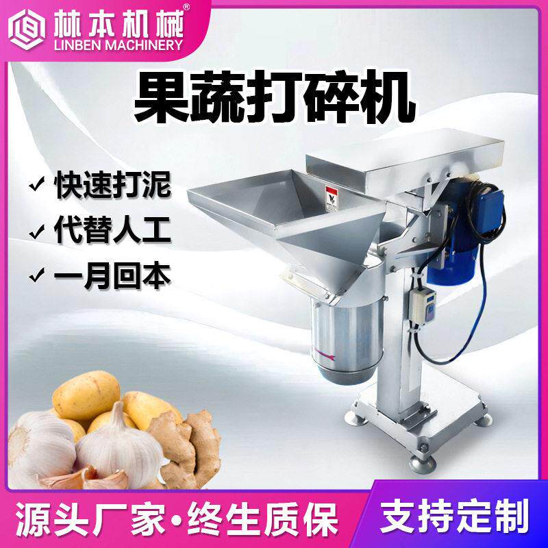 商用鲜辣椒大蒜鲜姜打碎机速商用打碎机粉碎机佐料打泥机