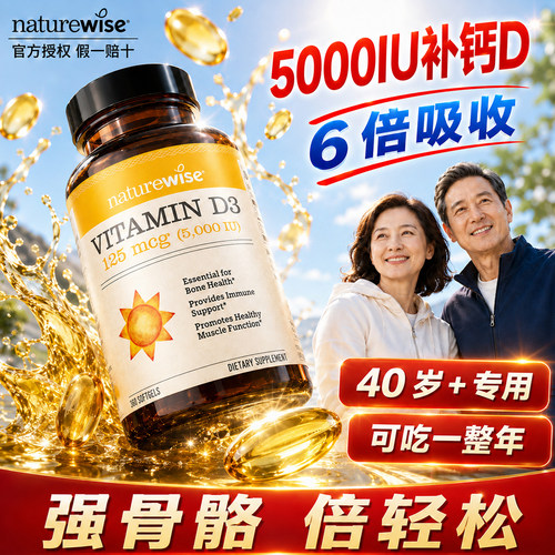 美国Naturewise维生素d阳光瓶