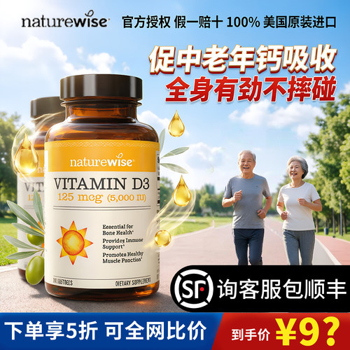 美国Naturewise维生素d阳光瓶