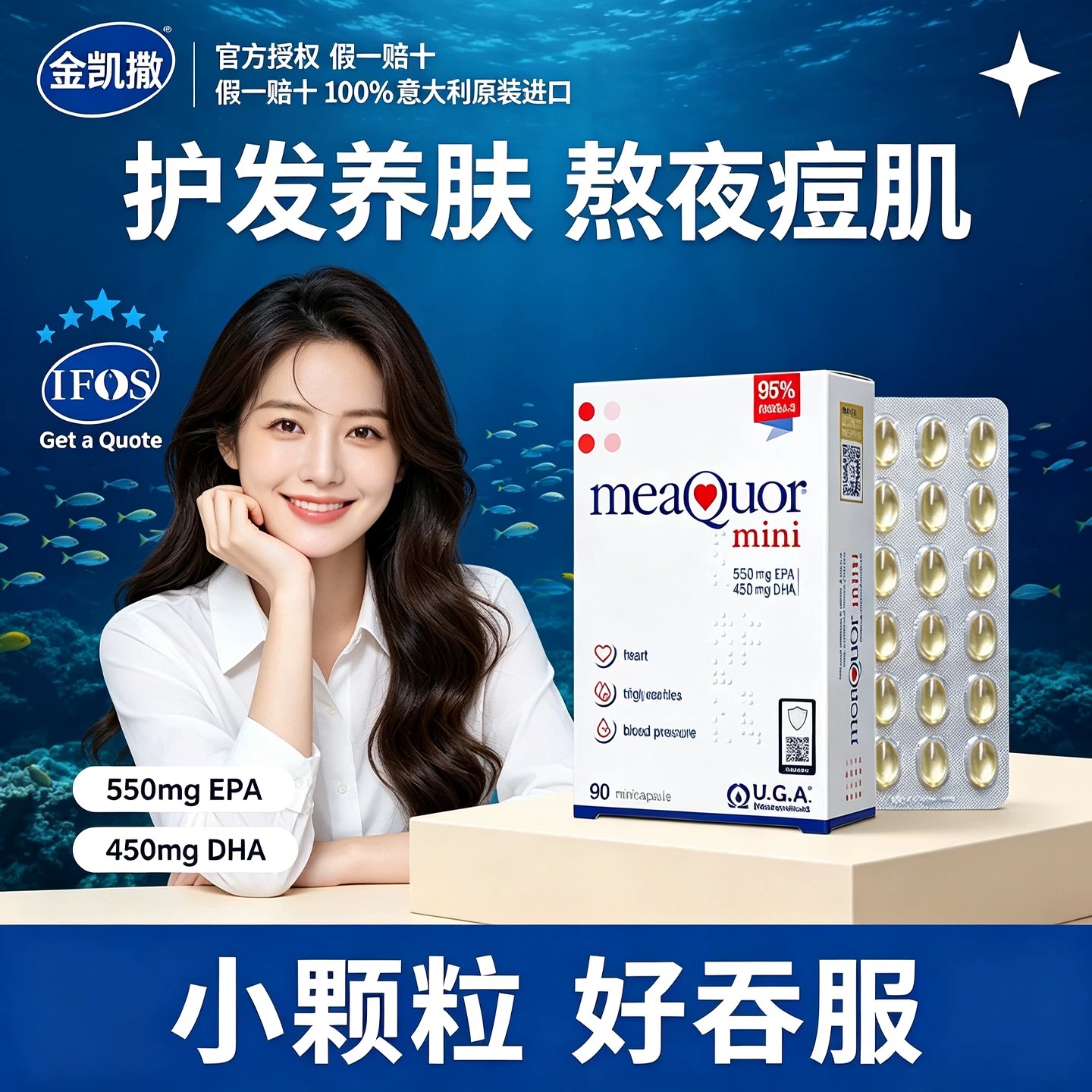 金凯撒迷你鱼油omega3女生成人正图片