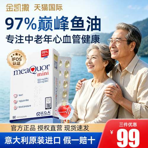 中老年血脂鱼油金凯撒高纯度