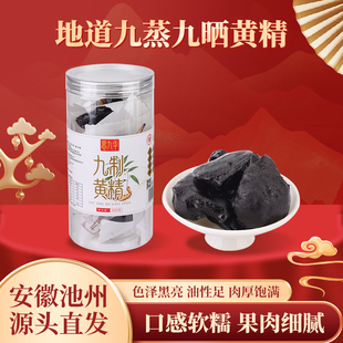 思九华九蒸九晒黄精果安徽池州原产炮制无添加即食黄精手工零食