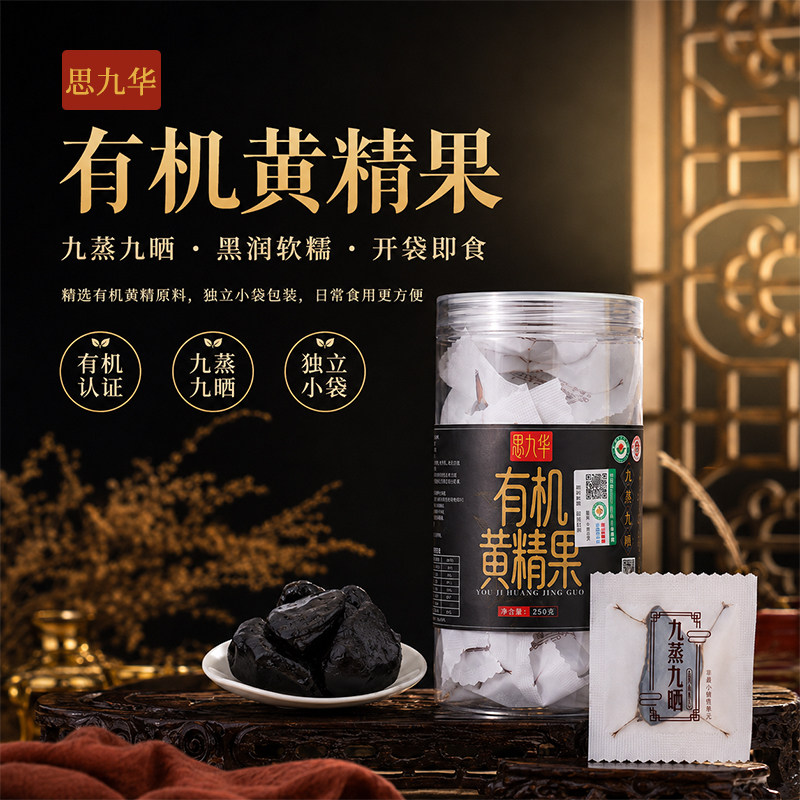 九蒸九晒有机黄精果官方旗舰店