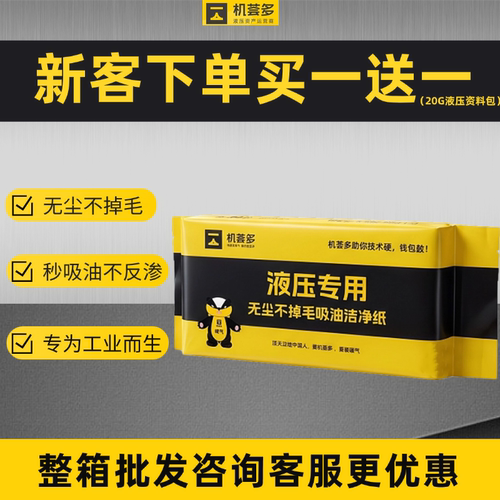 机荟多液压吸油纸下单送资料包