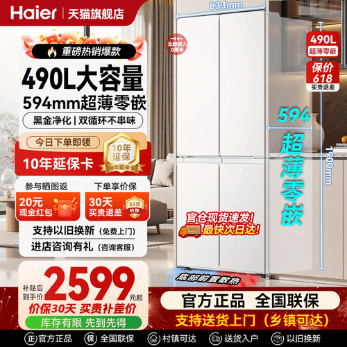 海尔统帅520零嵌无霜对开门冰箱