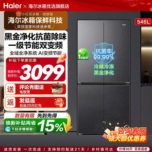 Haier/海尔546十字开门546L保鲜