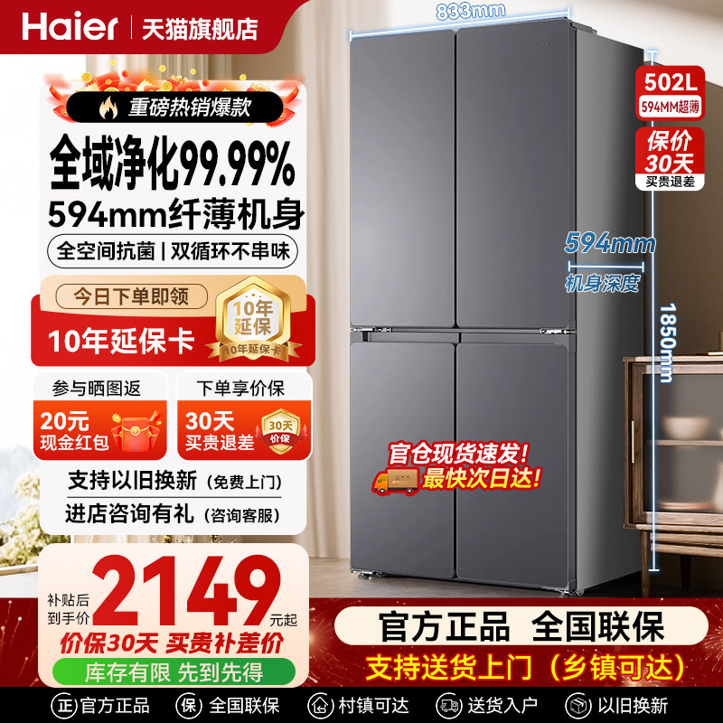 海尔出品统帅电冰箱510十字四开门超薄一级能效大容量502L冰箱