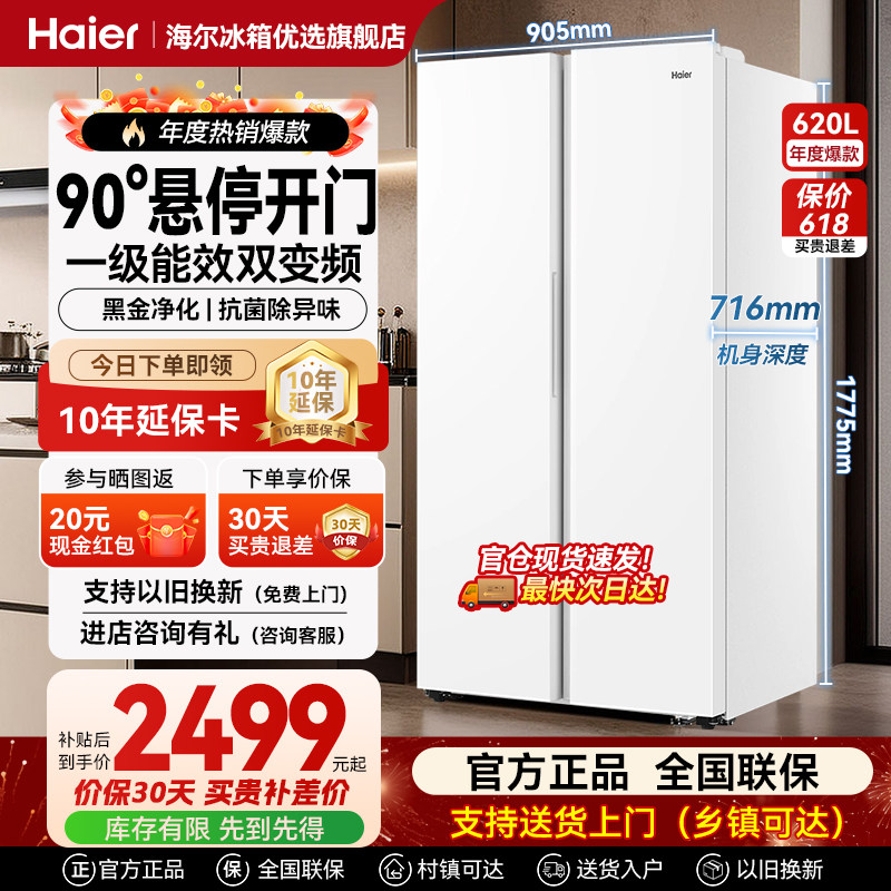 海尔电冰箱620L升白色对开门两双门一级能效家用大容量无霜旗舰店